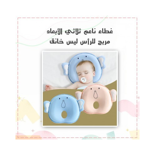 Baby comfort pillow
