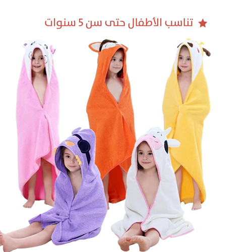 منشفة أطفال