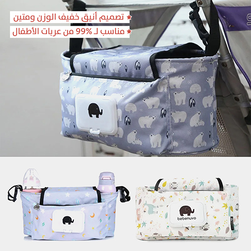حقيبة العربة 3