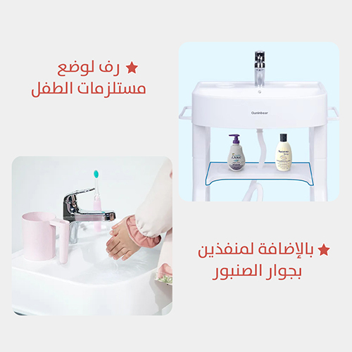 Children's Wash Station