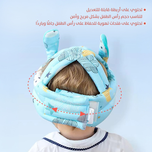 خوذة الطفل