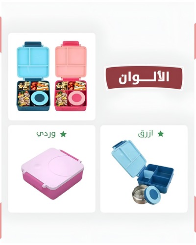 لانش بوكس (موديل رقم2)