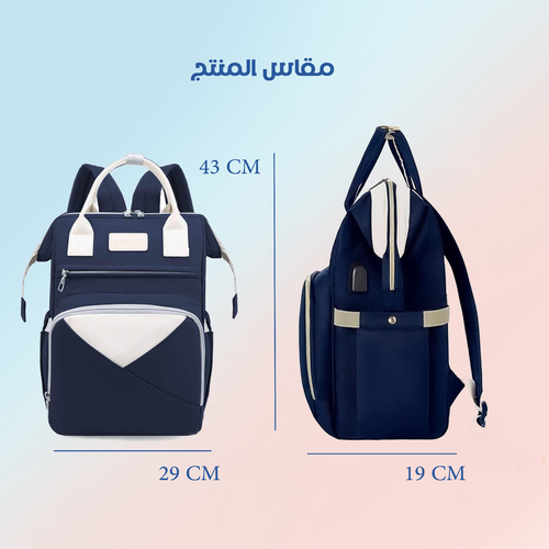 حقيبة أغراض الطفل