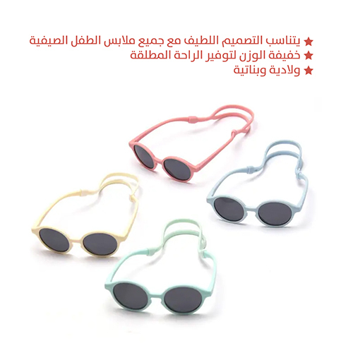 نظارة أطفال ربل