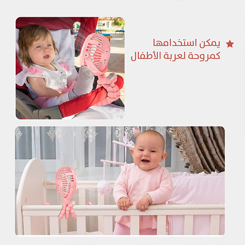 المروحة المحمولة