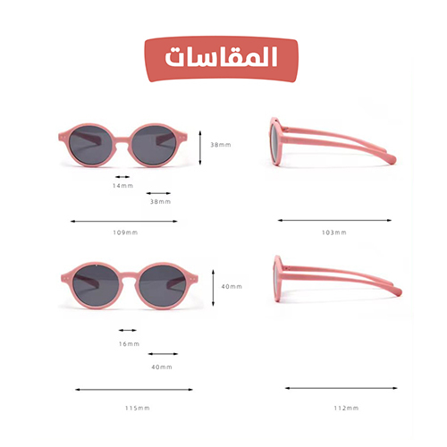 نظارة أطفال ربل