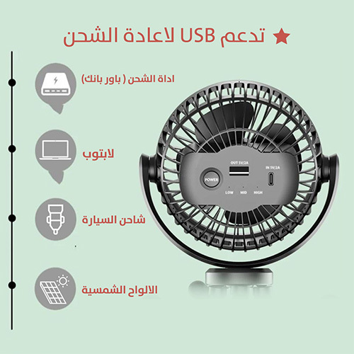 المروحة المحمولة