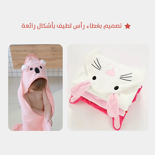 منشفة أطفال