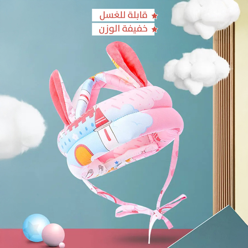 خوذة الطفل