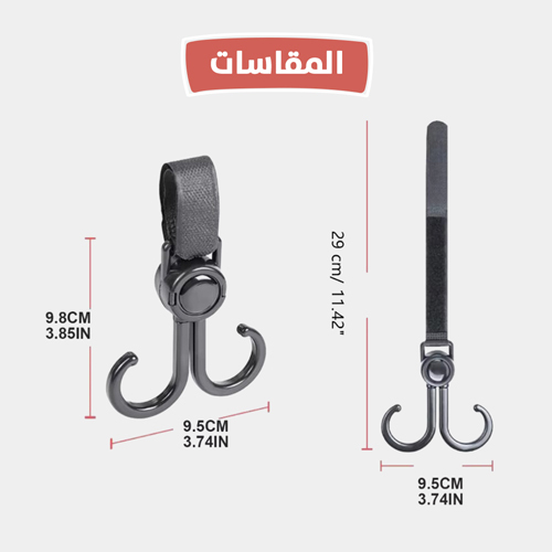 Dual Cart Hook
