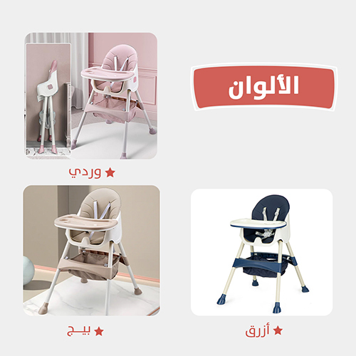 كرسي 3 فى 1