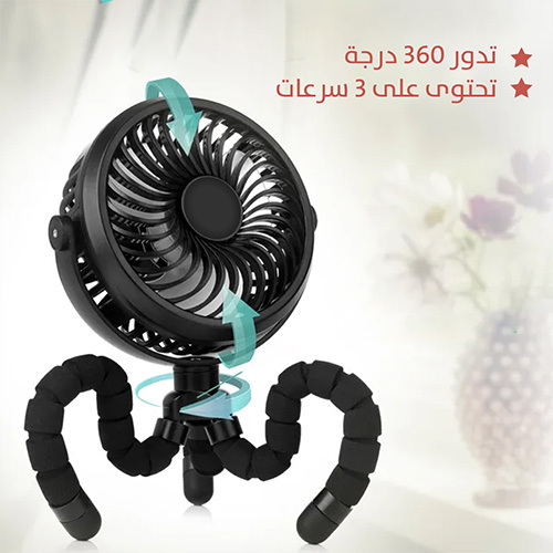المروحة المحمولة