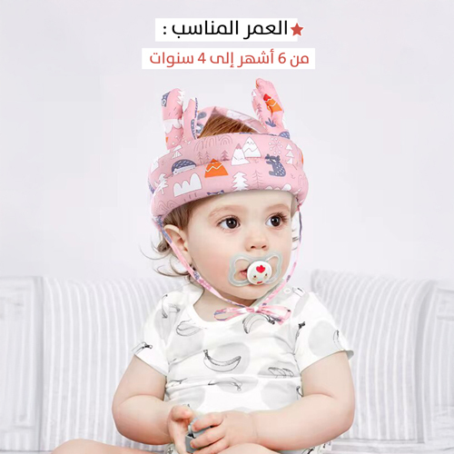 خوذة الطفل