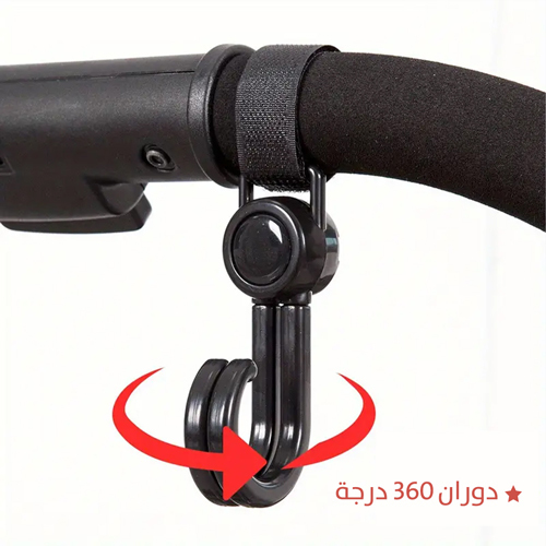 Dual Cart Hook