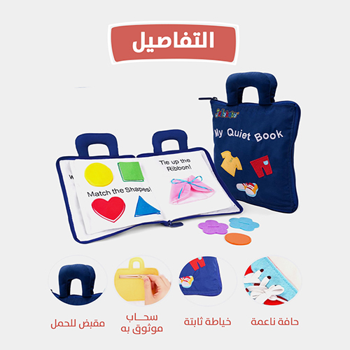 Interactive fabric book