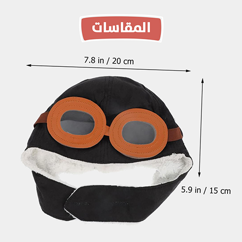 قبعة الطيار للشتاء