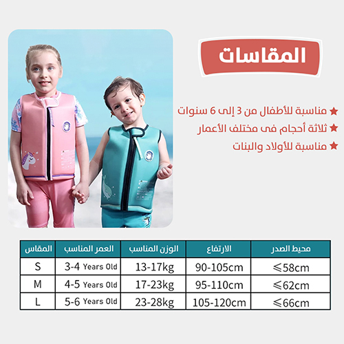 سترة سباحة 2