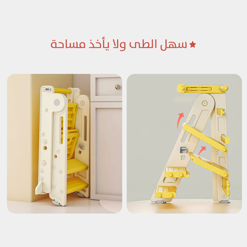 سلم التعليم قابل للطى