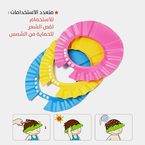 قبعة استحمام للأطفال