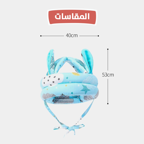 خوذة الطفل