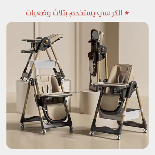 كرسي طعام 3 فى 1