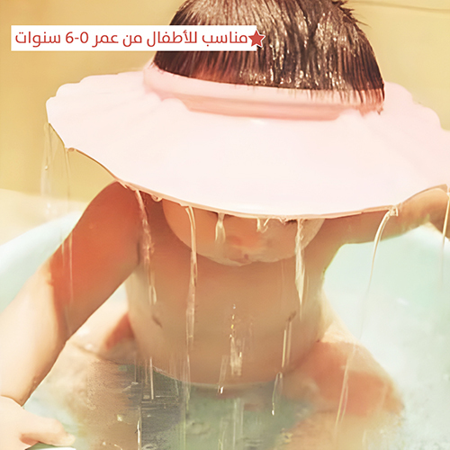 قبعة استحمام للأطفال