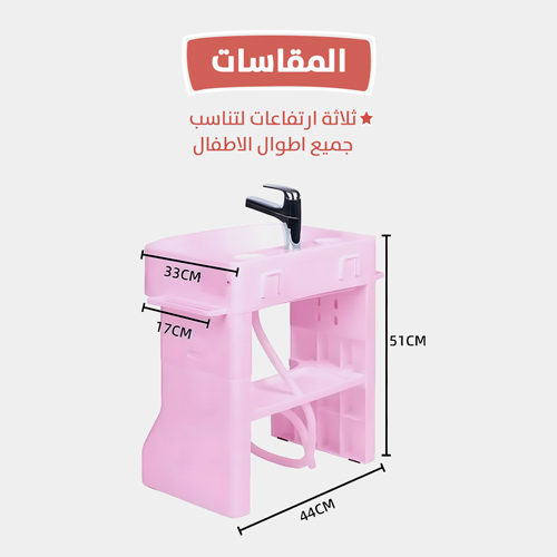 Children's Wash Station