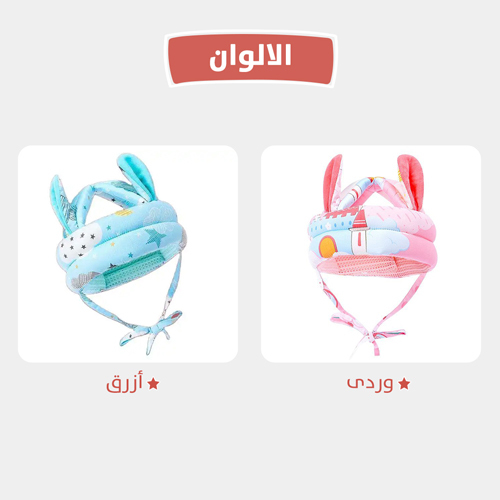 خوذة الطفل
