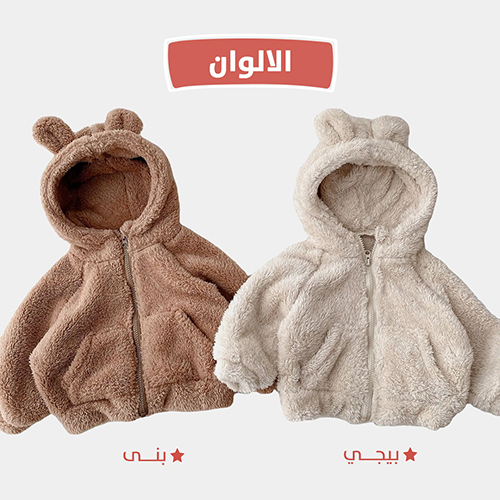 Children's Wool Jacket