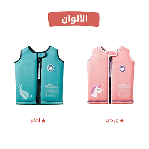 سترة سباحة 2