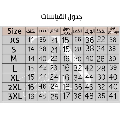 جدول القياسات