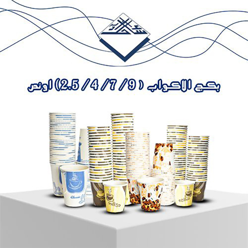 Paper Cups Pack (2.5 / 4 / 7 / 9 oz) - The Sahel Agadeer paper cup pack comes in multiple sizes perfect for coffee, tea, juice, or any occasion.
Made from strong, food-safe materials with elegant designs that add a classy touch to your table ✨
✅ Available sizes: 2.5 / 4 / 7 / 9 oz
✅ Suitable for hot and cold drinks
✅ High quality and comfortable to use
✅ Each size includes 50 cups