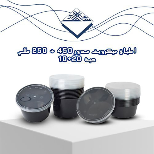 Round Microwave Containers 250 + 450 ml – 20 + 10 pcs - Convenient and reliable food containers 🍱
Sahel Agadeer round microwave containers (250 ml and 450 ml) are perfect for storing or reheating meals safely.
Made from durable, food-grade material with tight-fitting lids to prevent leaks and keep food fresh 👌
✅ Quantity: 30 pieces (10 pcs 450 ml + 20 pcs 250 ml)
✅ Microwave safe
✅ Ideal for meal prep or takeaway use
✅ Leak-proof lids
✅ Heat-resistant and food-safe