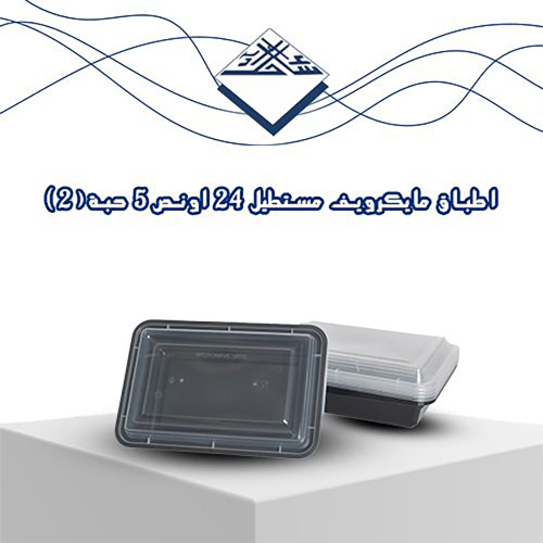 Rectangular Microwave Containers 24 oz – 10 pcs - Stay ready for storage and reheating with ease 👌
Sahel Agadeer rectangular microwave containers (24 oz) are heat-resistant and perfect for storing meals or food prep.
Each container comes with a tight-fitting lid to keep food fresh and prevent leaks 🍱
✅ Quantity: 10 pieces
✅ Capacity: 24 oz
✅ Microwave safe
✅ Leak-proof lid
✅ Great for restaurants and meal prep