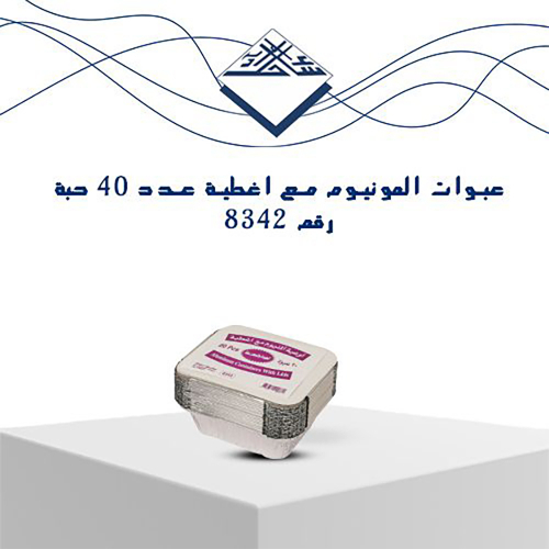 Aluminum Containers with Lids – 40 pcs (No. 8342) - Perfect for safe and stylish food storage 🍛 
Sahel Agadeer aluminum containers with secure lids are ideal for takeout, catering, and food storage. 
They are durable, oven-safe, and help maintain your food’s freshness and flavor 👌 
Base: Length 11 cm, Width 8 cm
Top: Length 14 cm, Width 11.5 cm, Height 4.5 cm
 
 
✅ Quantity: 40 pieces 
✅ Made of strong, food-safe aluminum 
✅ Includes tight-fitting lids 
✅ Suitable for hot and cold food 
✅ Great for catering, restaurants, and home use