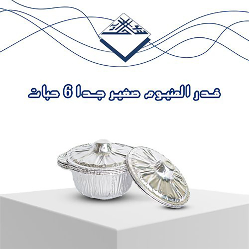 Mini Aluminum Pots – 6 pcs - Elegant and practical serving pots ✨
Sahel Agadeer mini aluminum pots are perfect for serving rice, stews, or desserts with a premium presentation.
Lightweight, heat-resistant, and equipped with tight lids to keep your food hot and flavorful 👌
✅ Quantity: 6 pieces 
 ✅ Size: 16 cm (width) × 7 cm (depth)
✅ Made of high-quality aluminum
✅ Includes secure lids
✅ Oven-safe and durable
✅ Ideal for parties, catering, and home serving