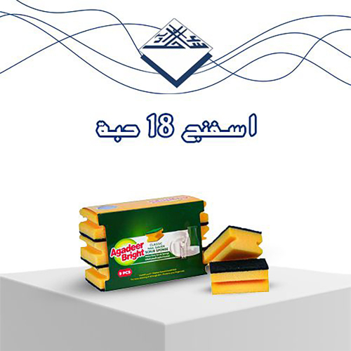 Heavy-Duty Cleaning Sponge – 18 pcs - Long-lasting cleaning power 💪
Sahel Agadeer heavy-duty sponges are designed to remove tough grease and stains effortlessly.
Featuring a strong scrubbing layer and a soft sponge side that’s gentle on surfaces — perfect for kitchen and household use 👌
✅ Quantity: 18 pieces
✅ Ideal for pots, pans, and kitchen surfaces
✅ Tough side for heavy grease removal
✅ Soft side for gentle cleaning
✅ Durable and long-lasting design