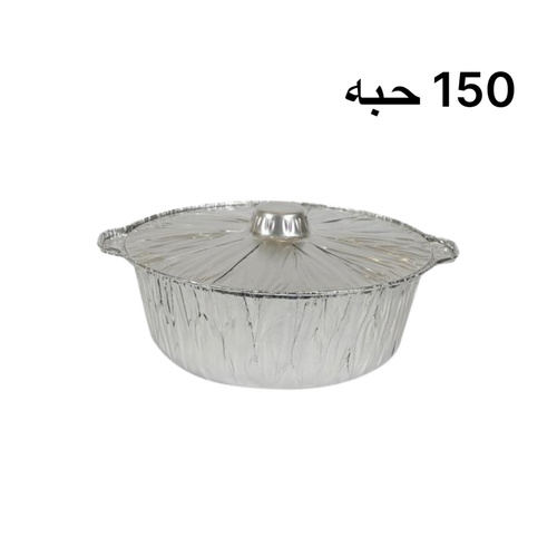 Sahel Agadeer  - Aluminium Pot 150 pieces small size - Dimensions:  - Small: Width: 20 cm, Depth: 8 cm