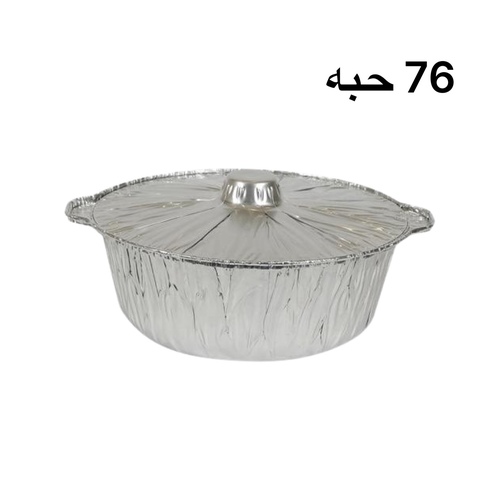 Sahel Agadeer  - Aluminium Pot 76 pieces Large Size - Dimensions:  - Large: Width: 28 cm, Depth: 11 cm