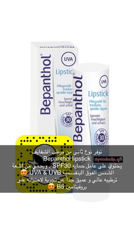 Products.Q8 co. - Bepanthol lipstick / SPF 30