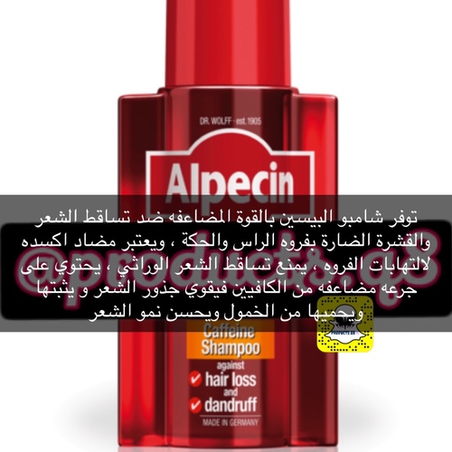 شامبو الكافيين بالقوة المضاعفه من البيسين ٢٠٠ مل