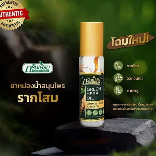 زيت الجينسينغ العلاجي من تايلند- ٨ مل