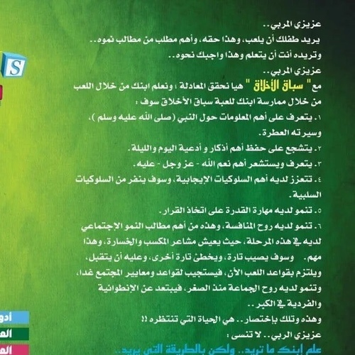 لعبة سباق الأخلاق