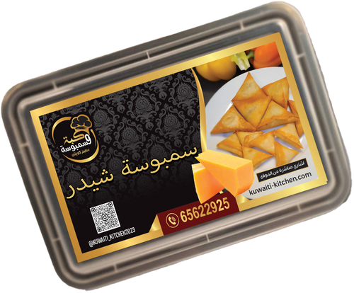 Cheddar samosa - سمبوسة شيدرة ( كرفت ) 10 حبات ( مفرزنة )