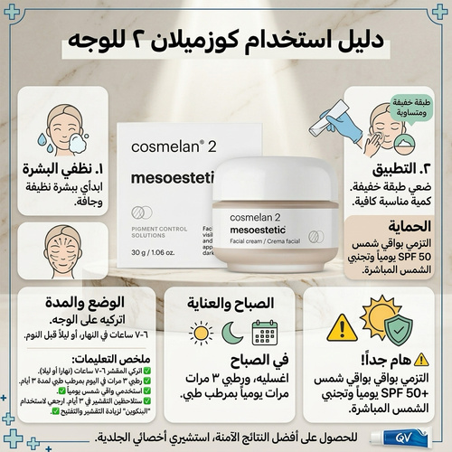Cosmelan 2 Special Facial Scrub