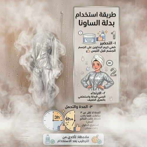 بدله ساونا + ليفه مغربيه