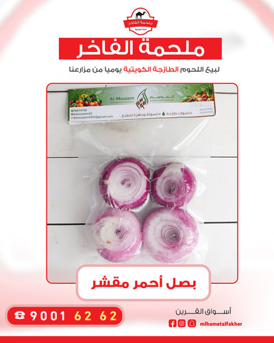 بصل احمر مقطع