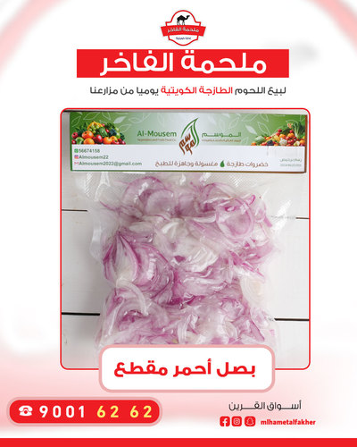 بصل احمر مقطع