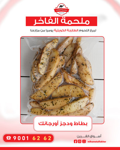 بطاط ودجز أورغانك