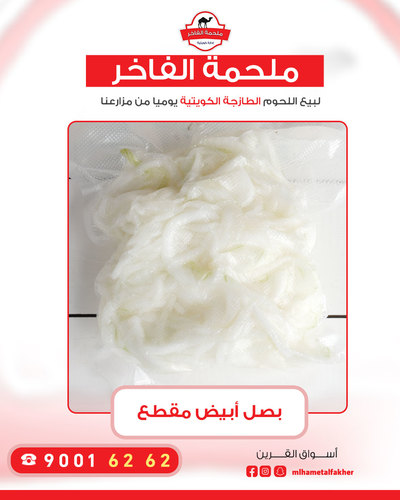 بصل ابيض مقطع